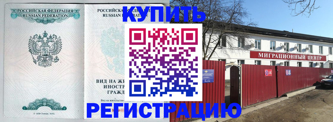 купить прописку в Большом Камне