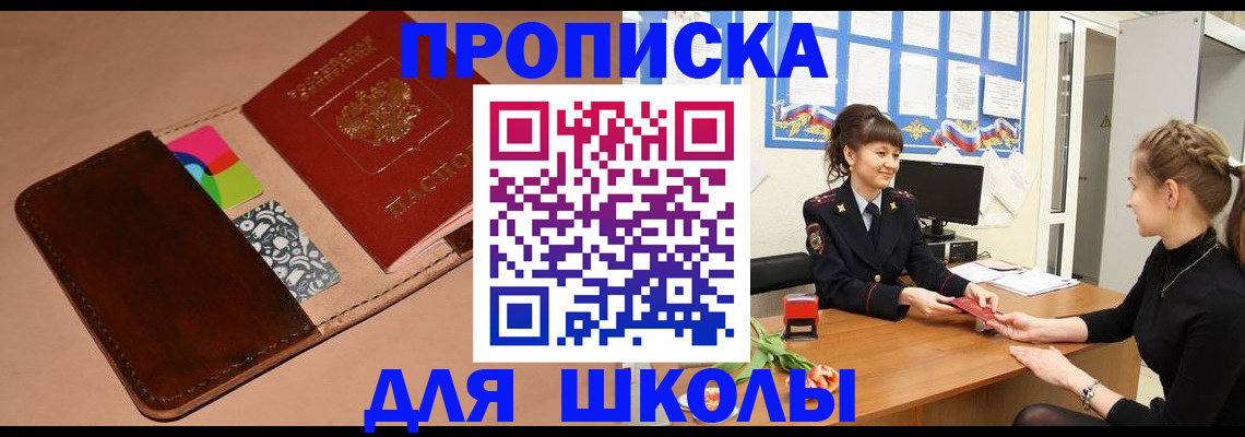 прописка ребенка в Большом Камне