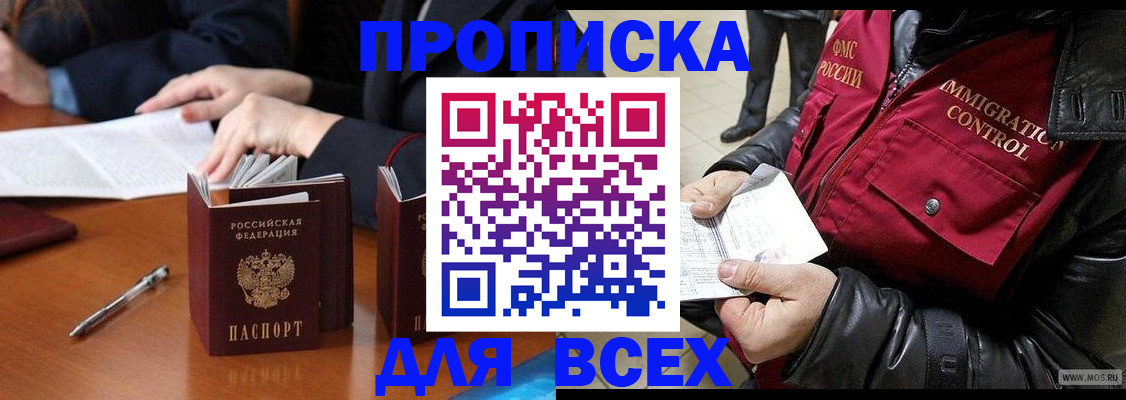прописка в квартире в Большом Камне
